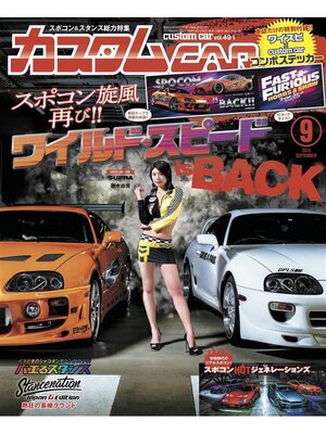 cover image of カスタムCar, Volume 491